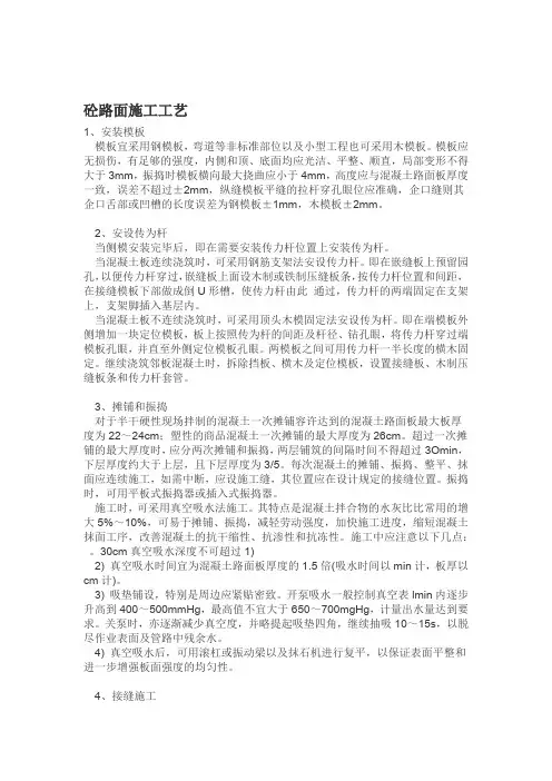 钢筋混凝土路面施工工艺