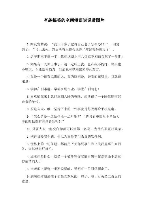 有趣搞笑的空间短语说说带图片