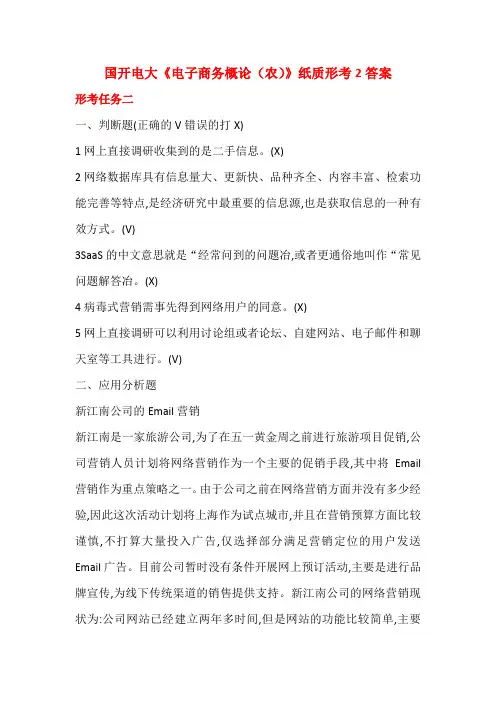 国开电大《电子商务概论(农)》纸质形考2答案