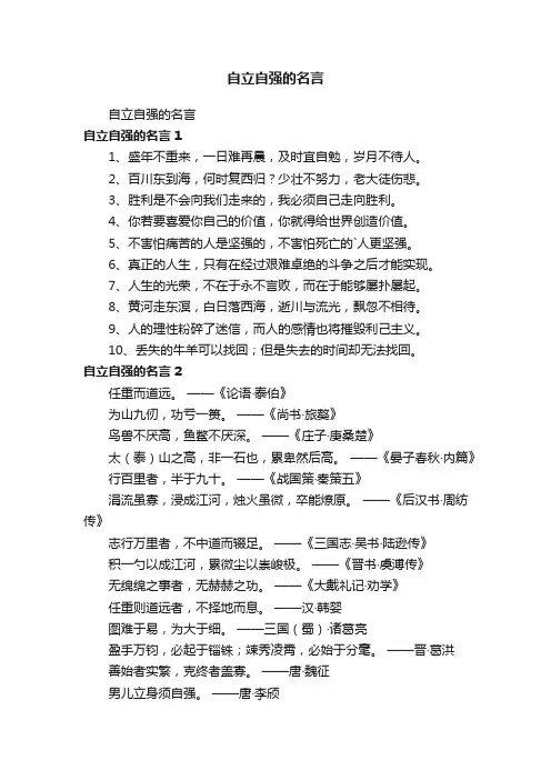 自立自强的名言