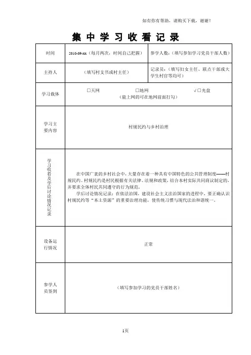 农村党员干部现代远程教育站点集中学习收看记录)