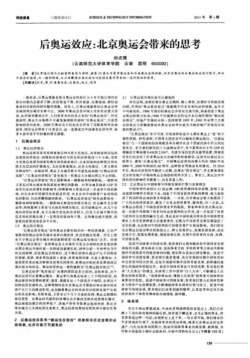后奥运效应：北京奥运会带来的思考