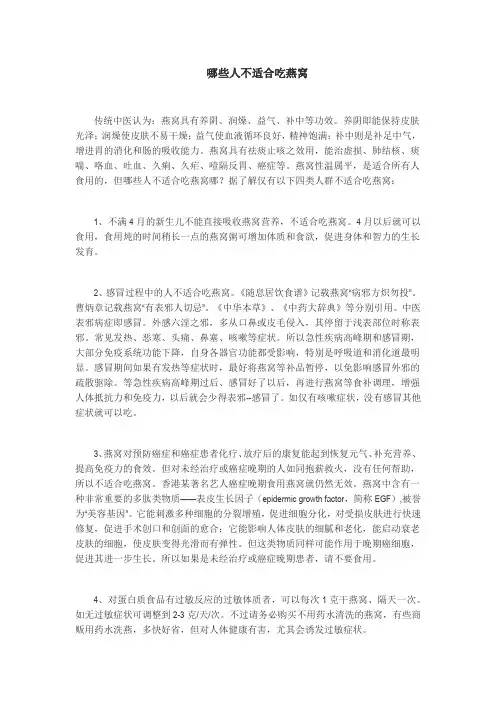 哪些人群不适合吃燕窝