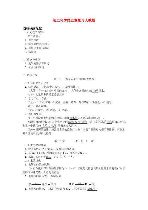 九年级化学第三章复习人教版