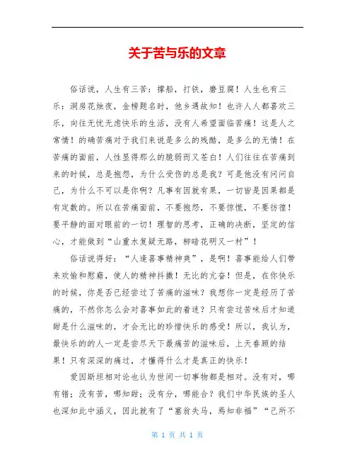 关于苦与乐的文章