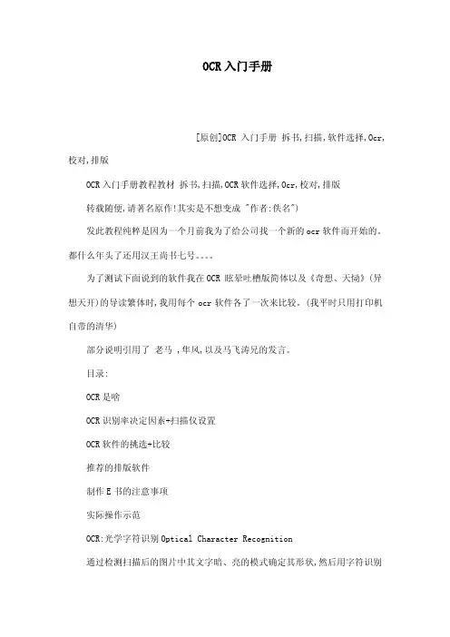 OCR入门手册（可编辑）