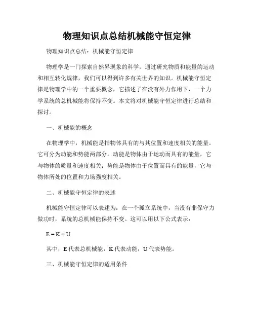 物理知识点总结机械能守恒定律