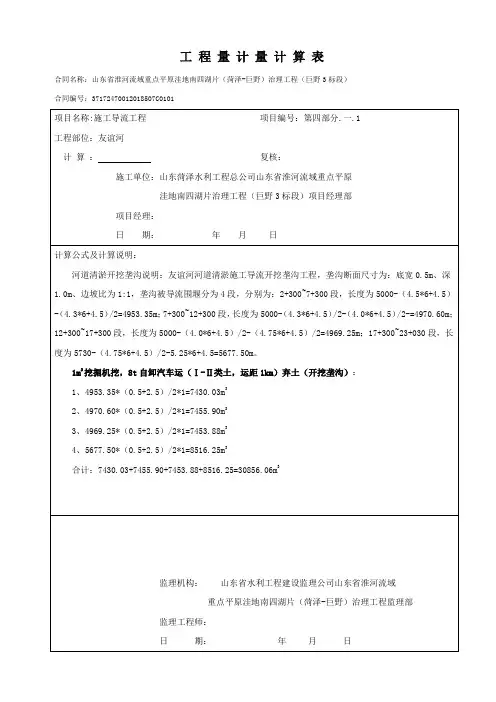 临时工程工程量计算书