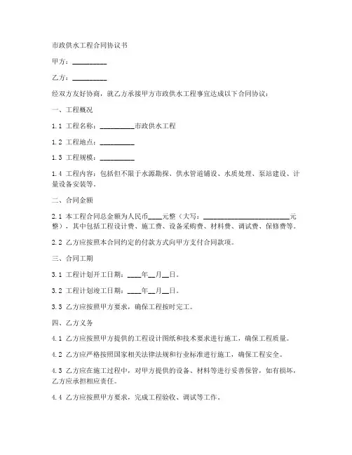 市政供水工程合同协议书