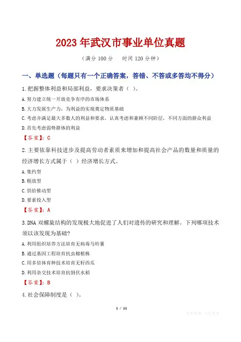 2023年武汉市事业单位真题