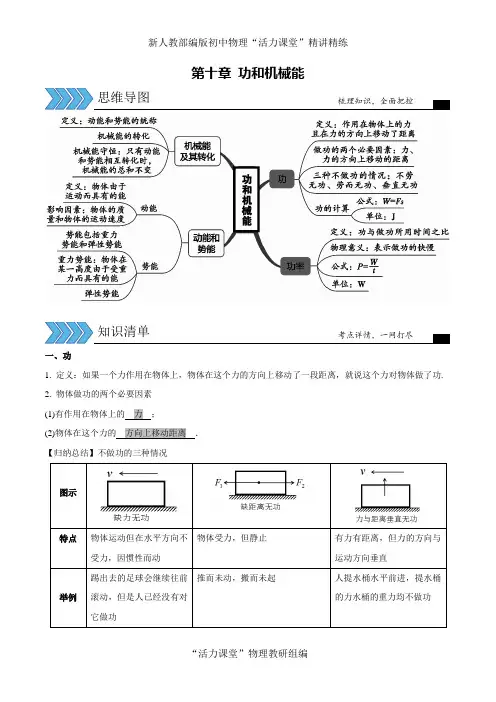 第十章 功和机械能(思维导图+知识清单)-2021年中考物理一轮复习备课一体化资源