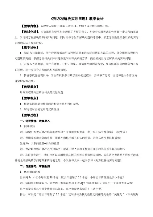 五年级数学教案  列一步计算方程解决实际问题-“衡水杯”一等奖