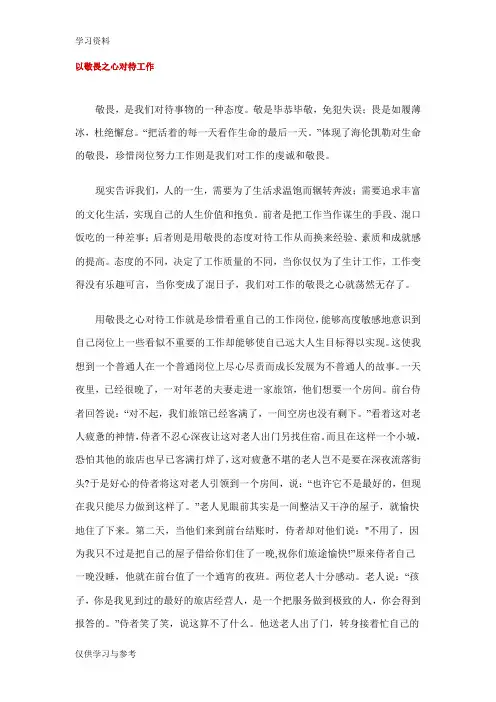 以敬畏之心对待工作91624复习课程