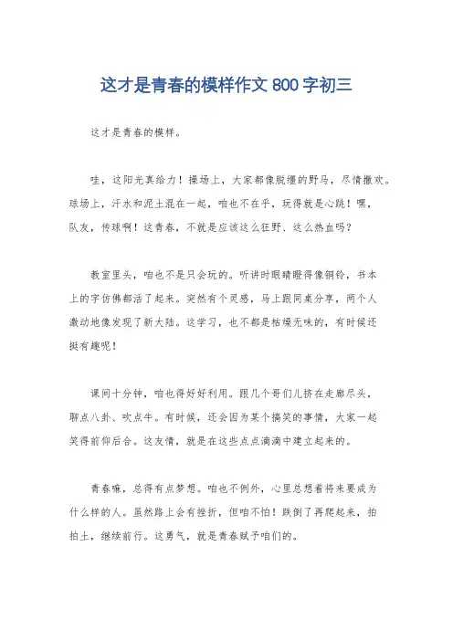 这才是青春的模样作文800字初三