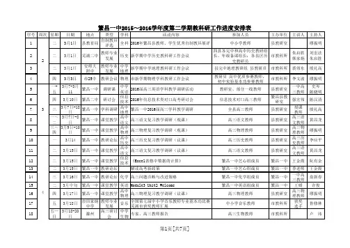 一中教研安排