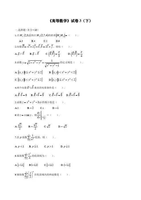 同济大学高等数学期末考试题3