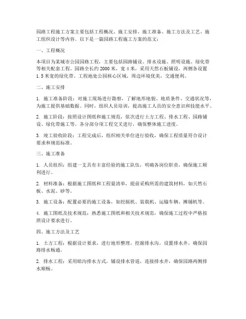 园路工程施工方案