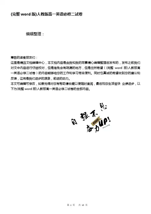 (推荐下载)人教版高一英语必修二试卷