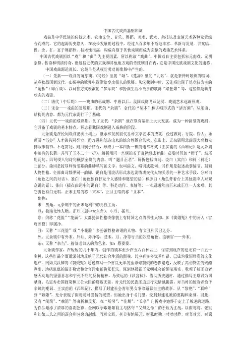 中国古典戏剧知识