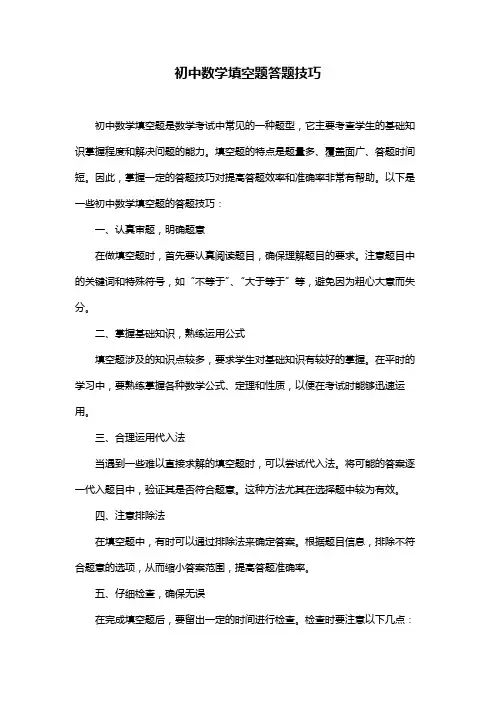 初中数学填空题答题技巧