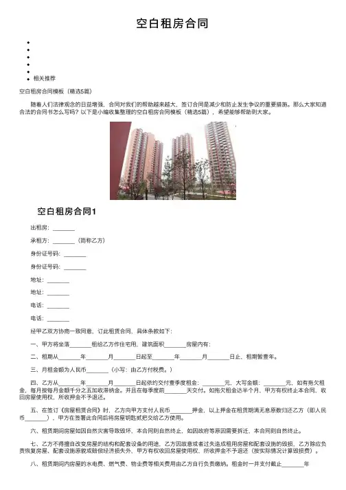 空白租房合同