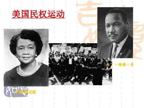 美国民权运动