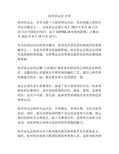 杭州亚运会 介绍