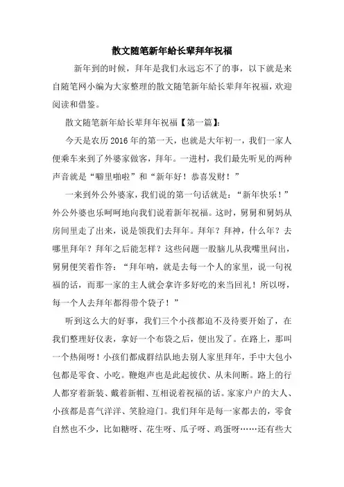 最新散文随笔新年给长辈拜年祝福