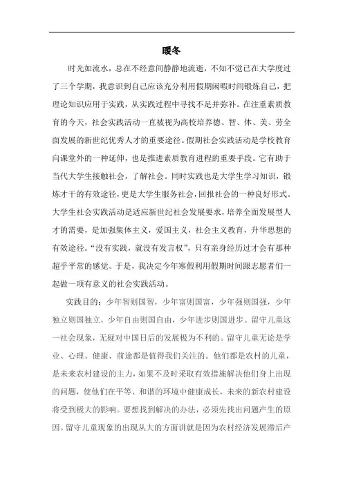 2015寒假社会实践报告