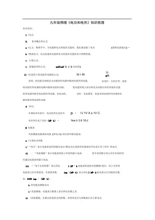 《电功和电热》知识总结