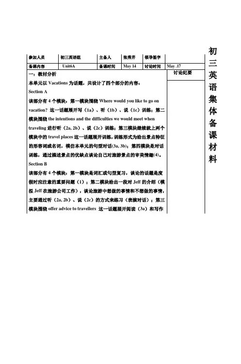 初三英语集体备课材料