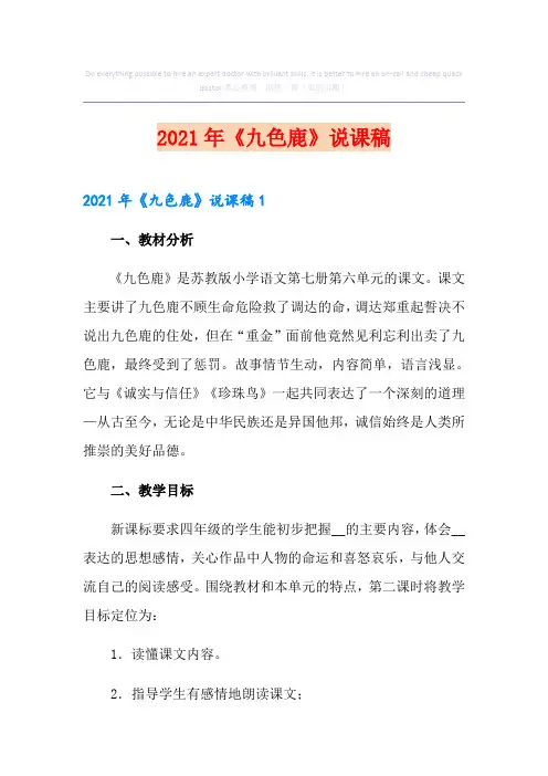 《九色鹿》说课稿(精编)