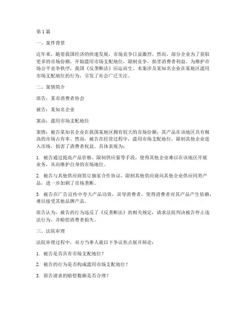 反垄断法诉诸法律案例(3篇)