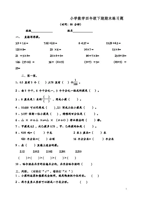 【精编】2019-2020学年新人教版小学四年级数学下册期末试卷 (1).doc