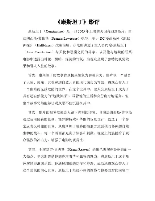 《康斯坦丁》影评