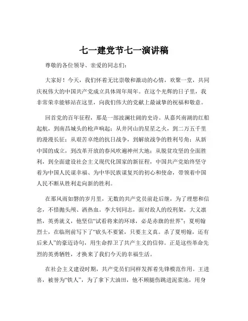 七一建党节七一演讲稿