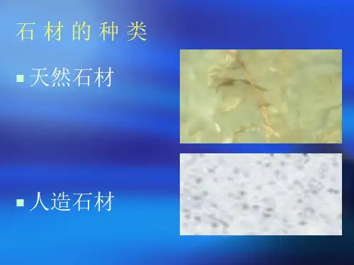 石材培训教案