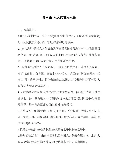 六年级上册道德与法治试题-第三单元 第6课人大代表为人民部编版(含答案)