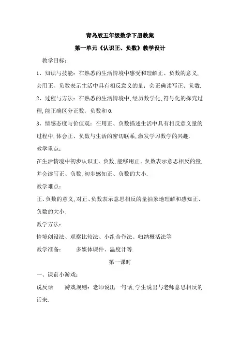 青岛版五年级数学下册教案第一单元