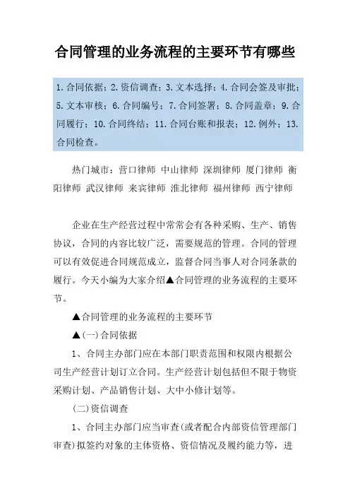 合同管理的业务流程的主要环节有哪些