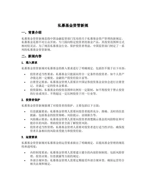 私募基金资管新规