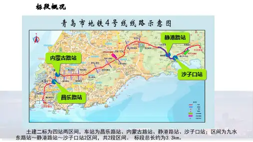 青岛地铁4号线初步设计专家评审汇报-昌乐路站