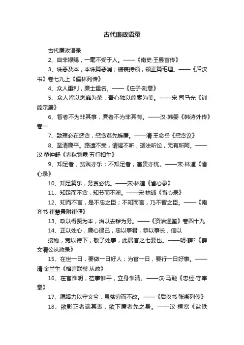 古代廉政语录