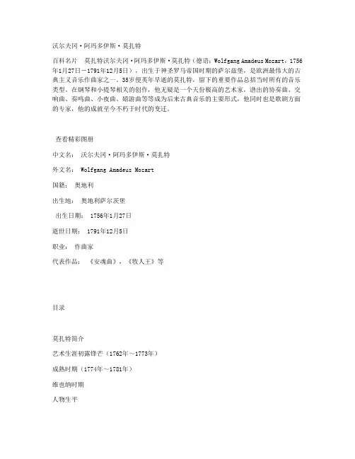 莫扎特