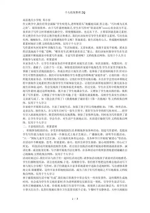 做生活的有心人(邓小容)
