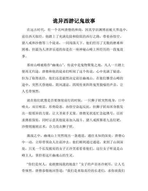 诡异西游记鬼故事