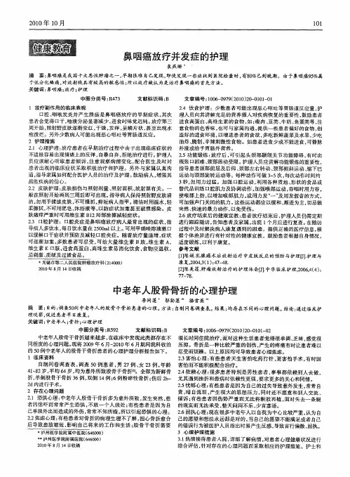 鼻咽癌放疗并发症的护理