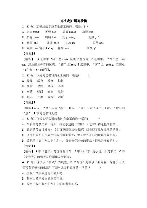 《社戏》预习检测(教师用卷)