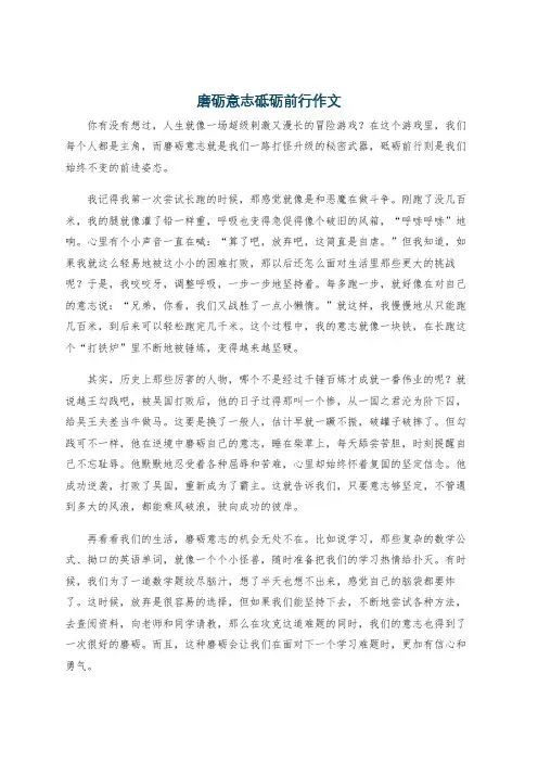 磨砺意志砥砺前行作文