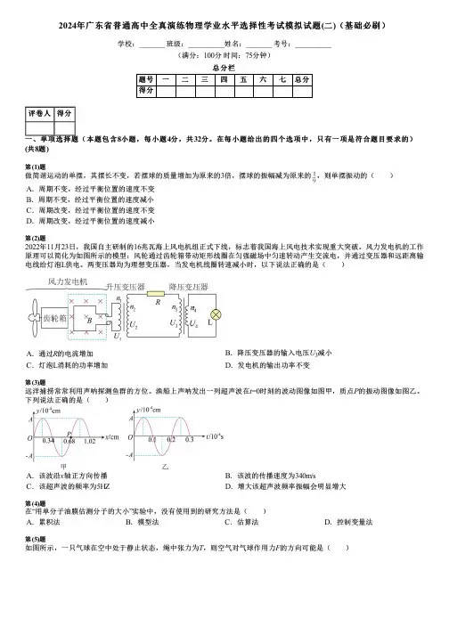 2024年广东省普通高中全真演练物理学业水平选择性考试模拟试题(二)(基础必刷)